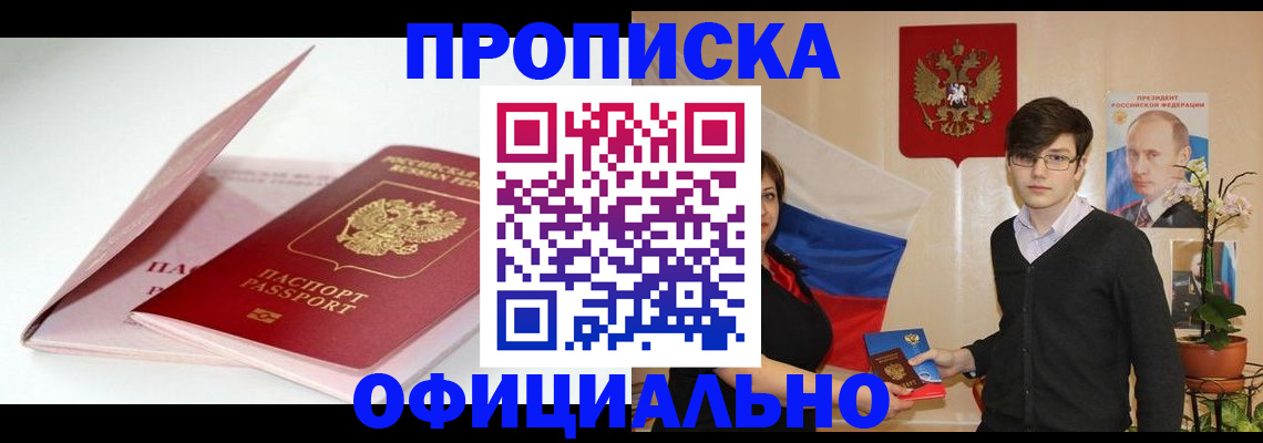 временная регистрация в Копейске