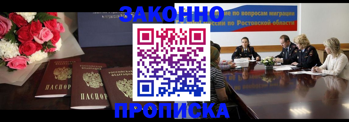 прописка регистрация в Копейске