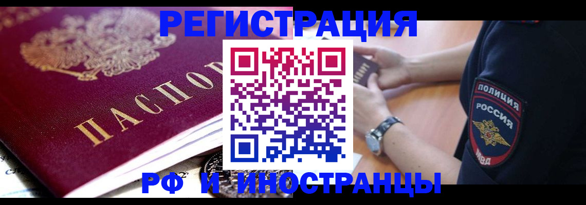 прописка 2025 в Копейске