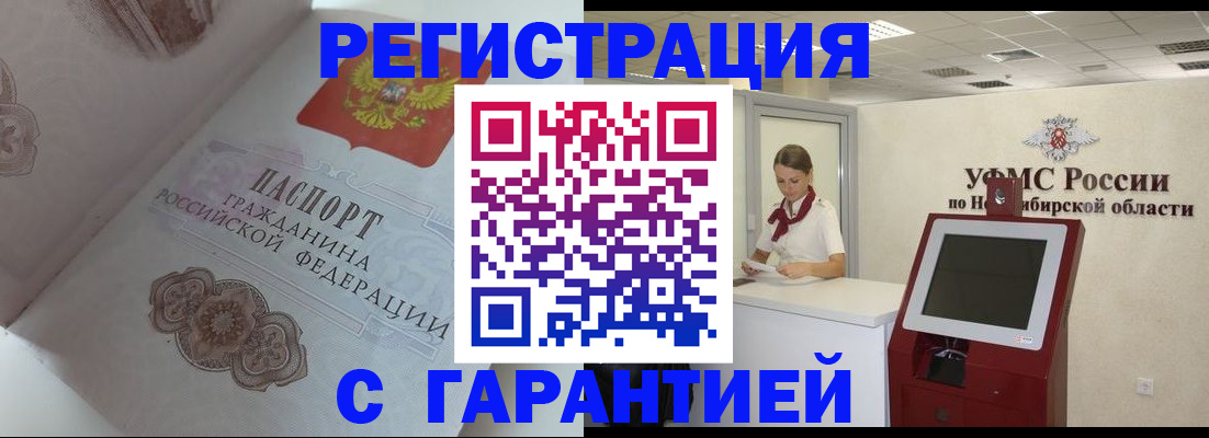 прописка для работы в Копейске
