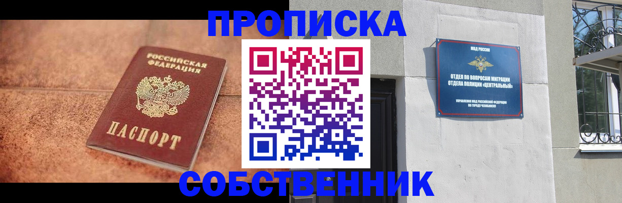 миграционный учет в Копейске
