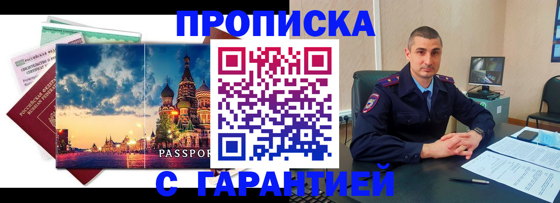 прописка 2025 в Копейске